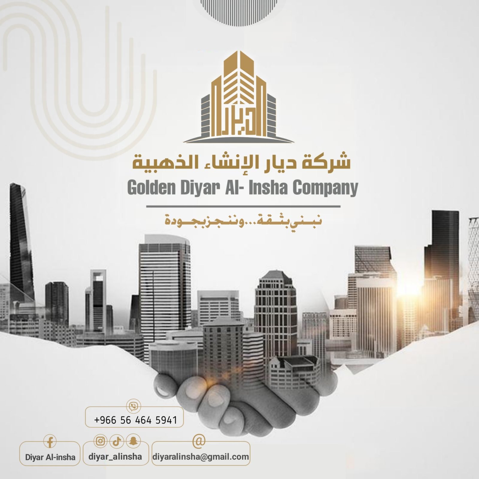 ديار الإنشاء الذهبية